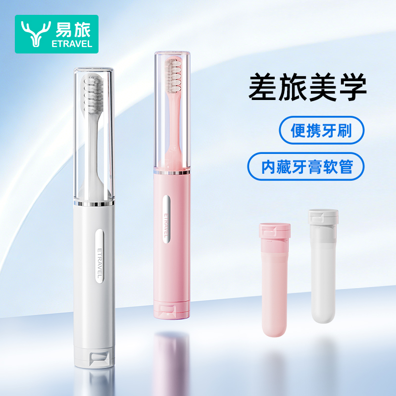ELYJ04牙刷牙膏一體式便攜牙具